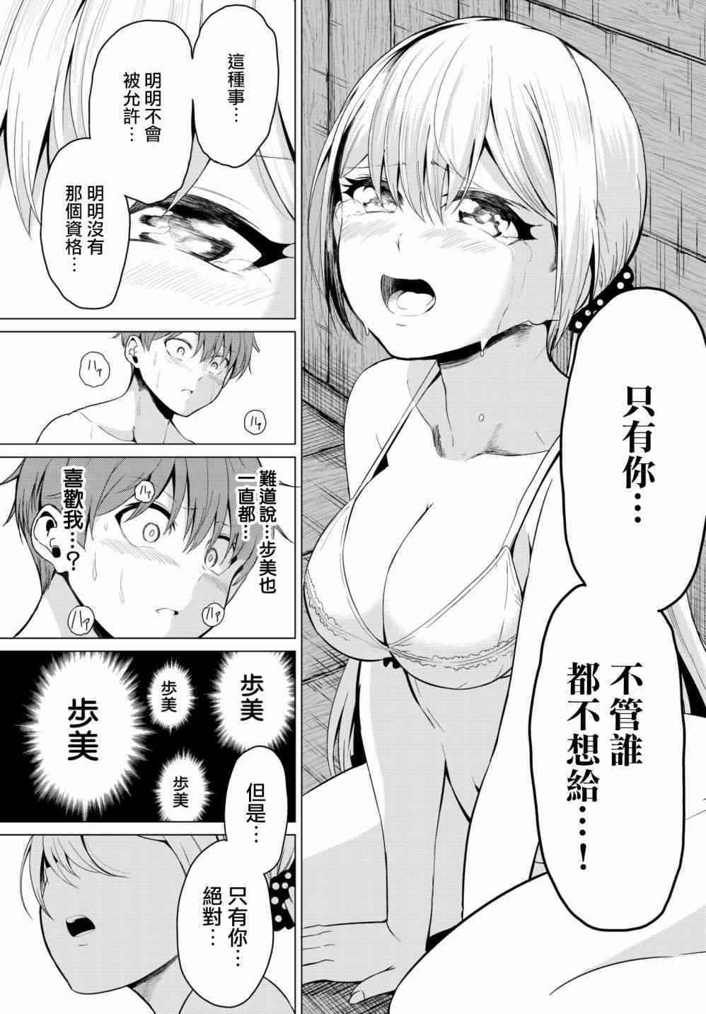 《世界还是女友这是个问题》漫画最新章节第21话免费下拉式在线观看章节第【29】张图片