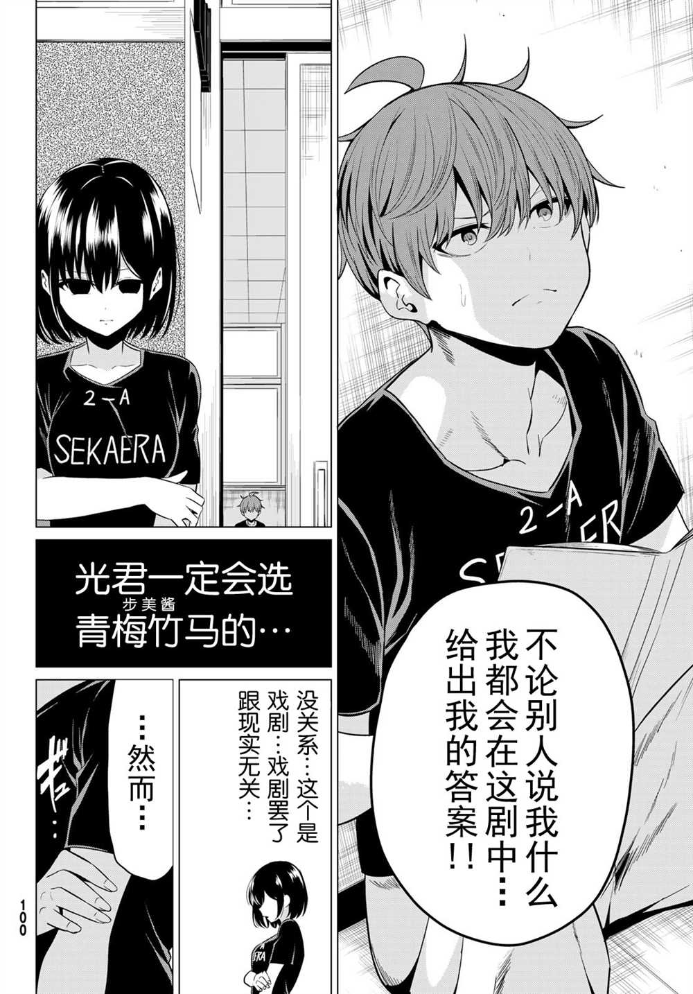 《世界还是女友这是个问题》漫画最新章节第27话免费下拉式在线观看章节第【23】张图片