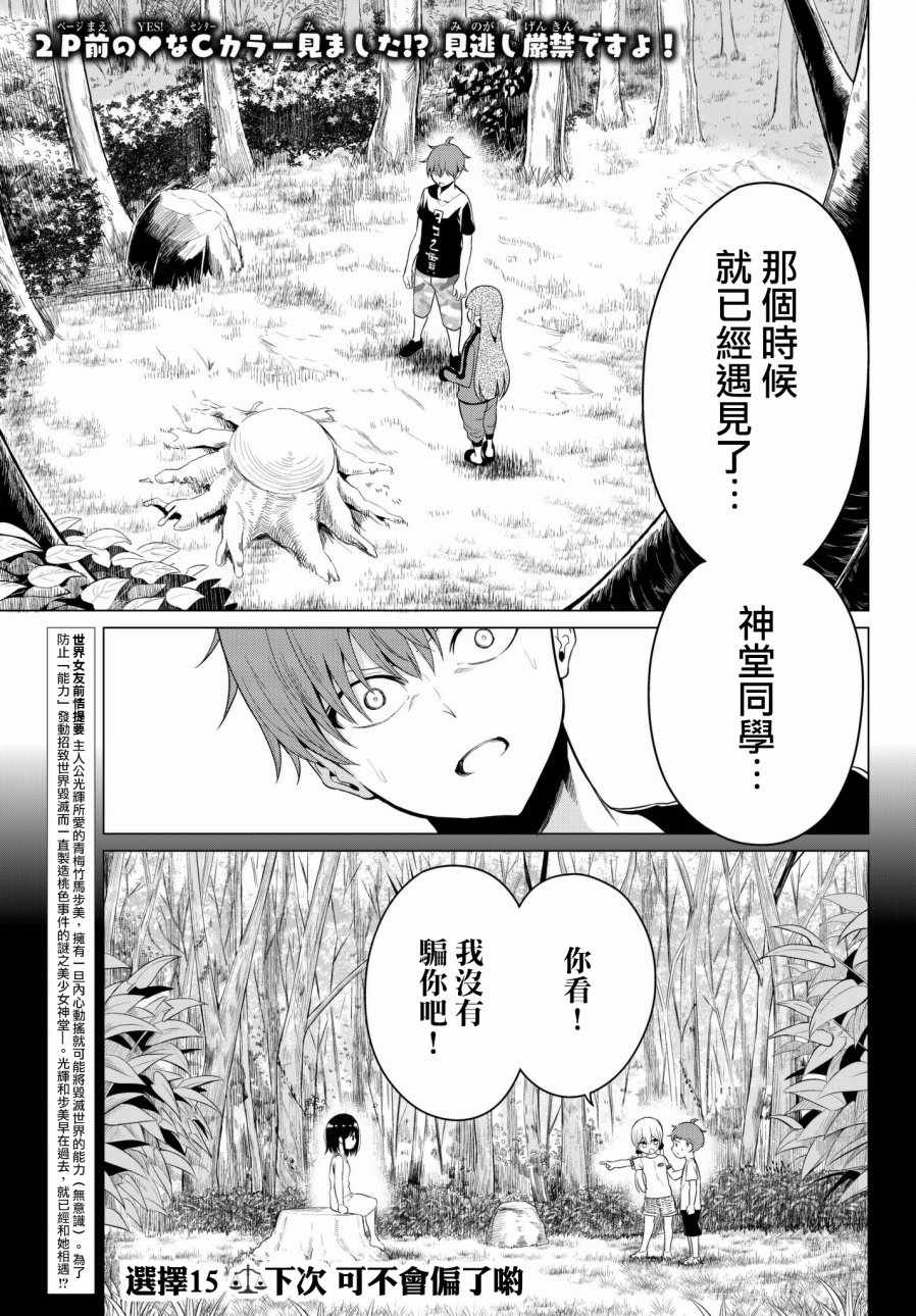 《世界还是女友这是个问题》漫画最新章节第15话免费下拉式在线观看章节第【3】张图片