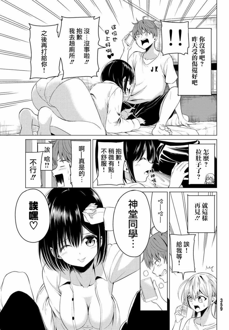 《世界还是女友这是个问题》漫画最新章节第10话免费下拉式在线观看章节第【25】张图片