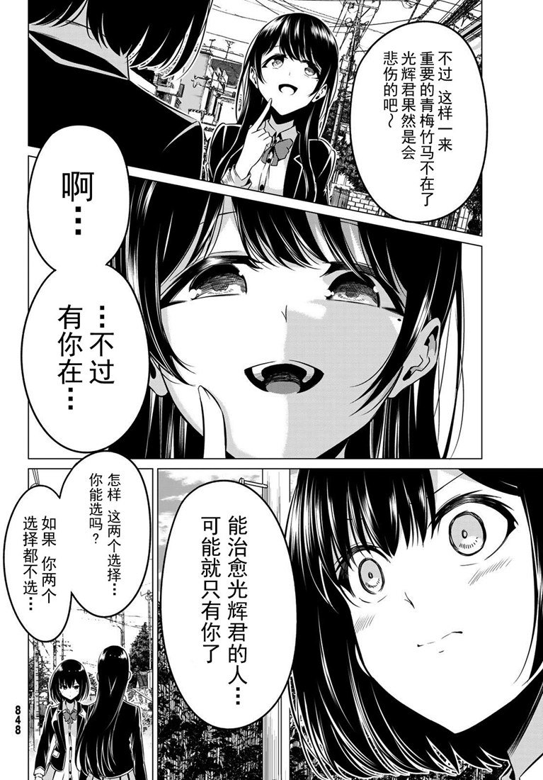 《世界还是女友这是个问题》漫画最新章节第31话免费下拉式在线观看章节第【32】张图片