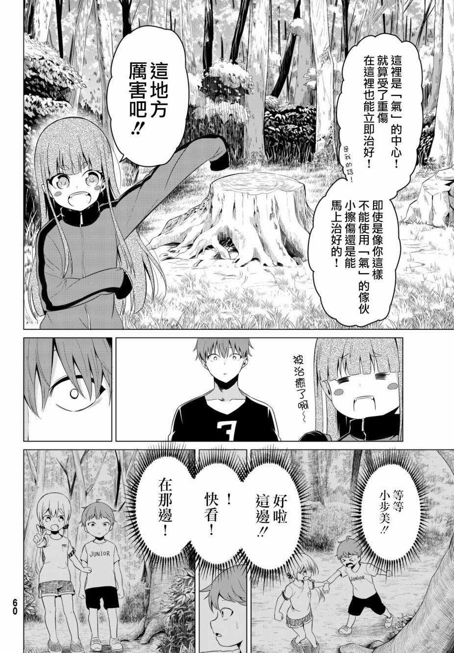 《世界还是女友这是个问题》漫画最新章节第14话免费下拉式在线观看章节第【34】张图片