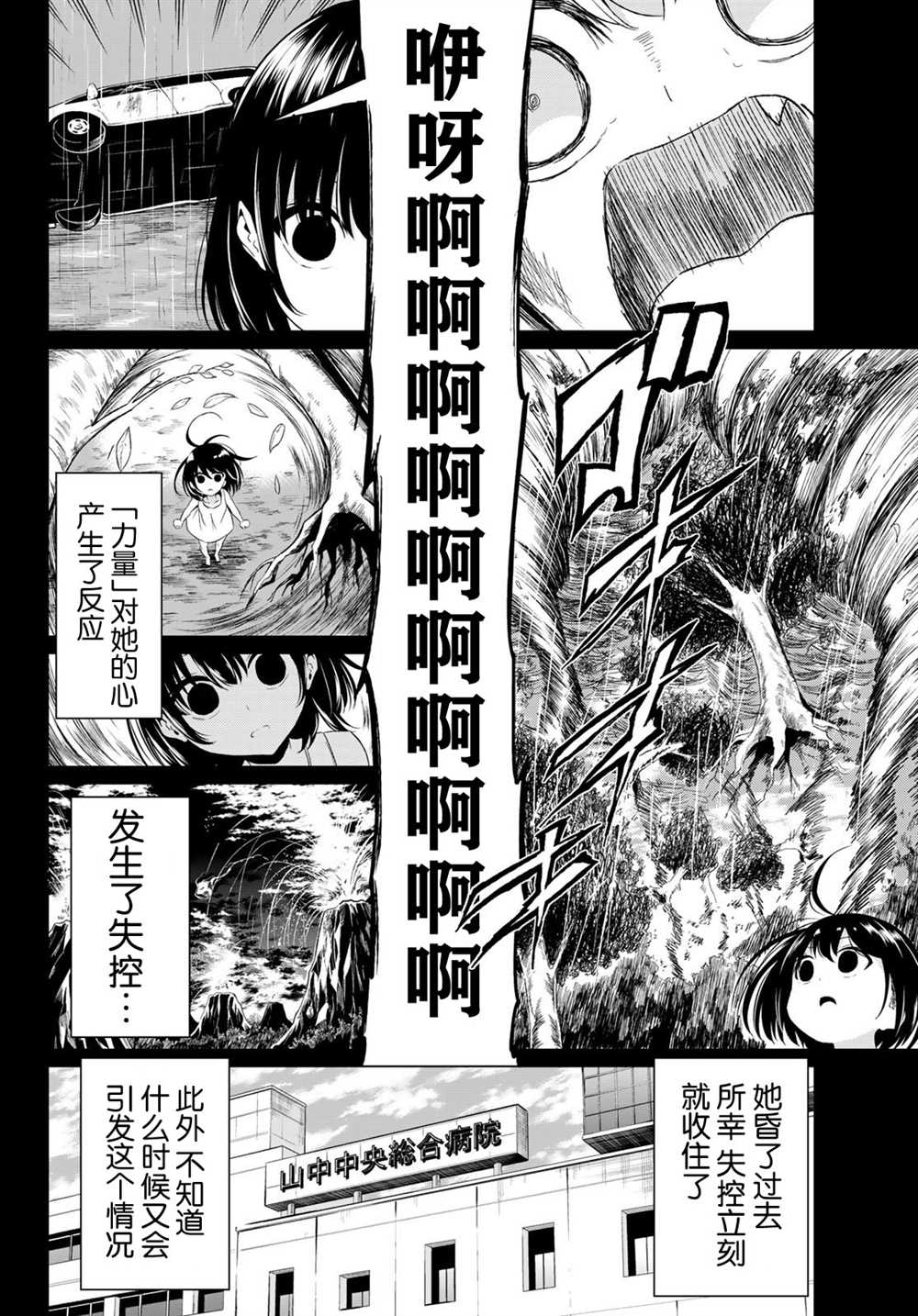 《世界还是女友这是个问题》漫画最新章节第28话免费下拉式在线观看章节第【8】张图片