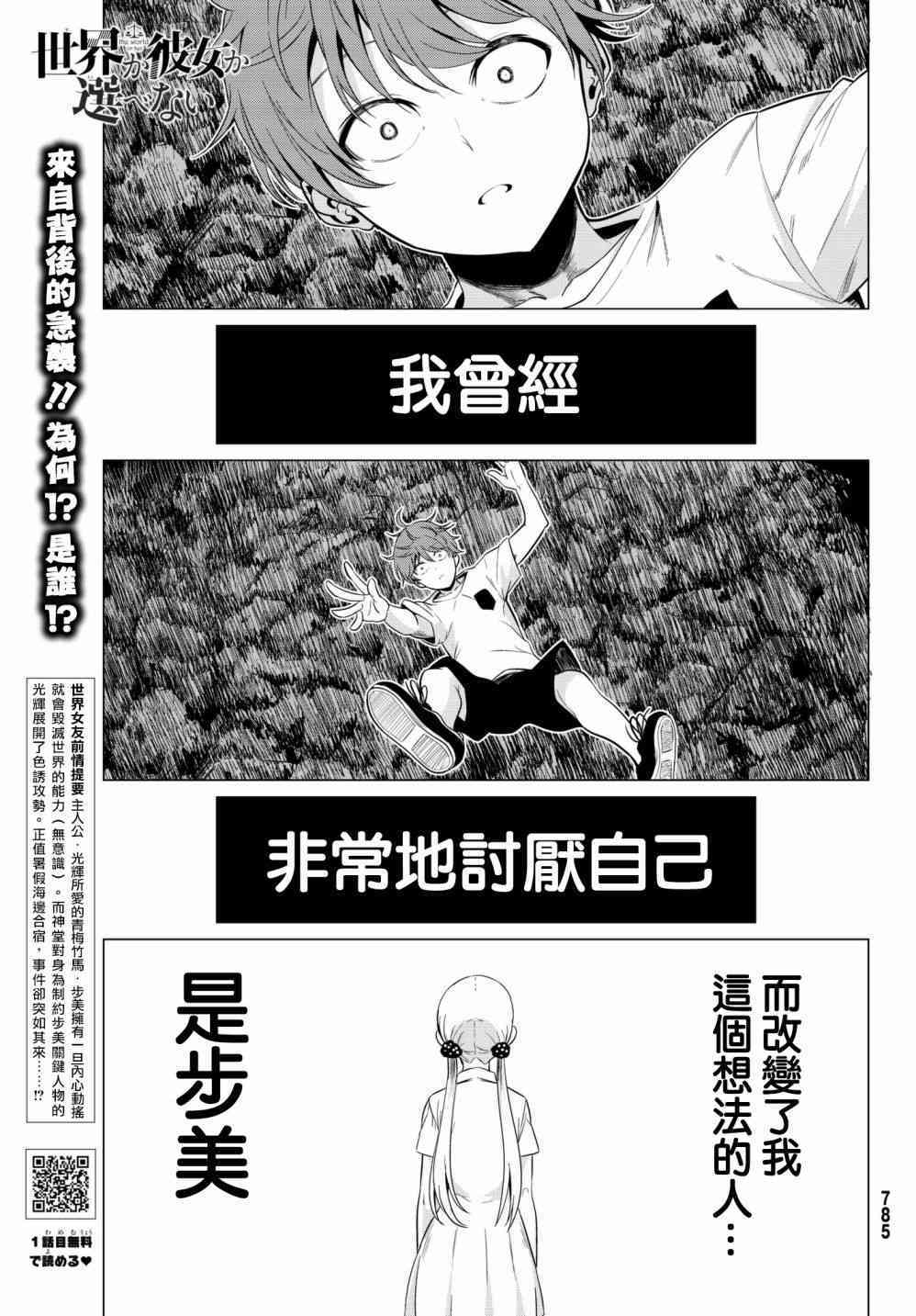 《世界还是女友这是个问题》漫画最新章节第21话免费下拉式在线观看章节第【1】张图片