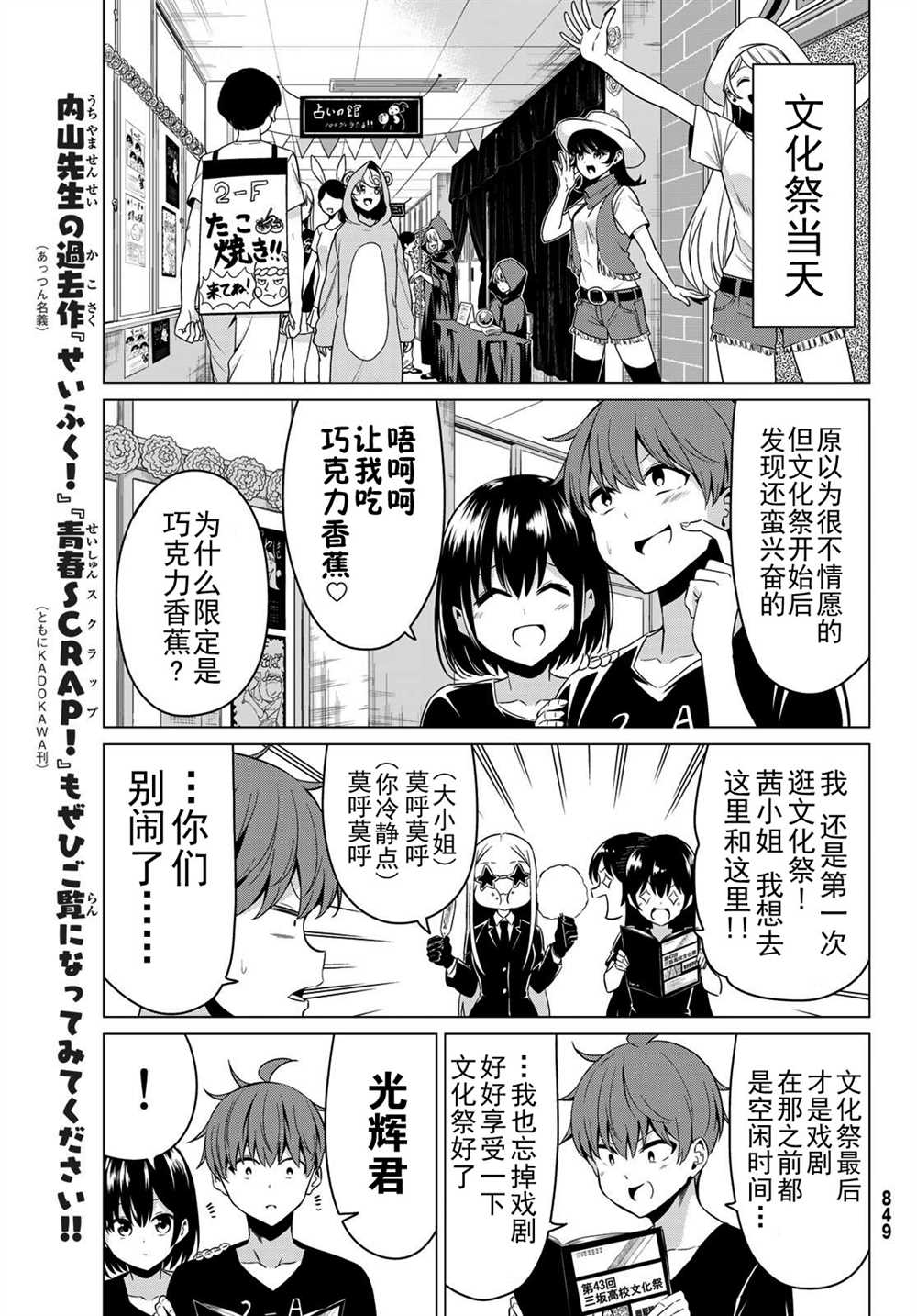 《世界还是女友这是个问题》漫画最新章节第26话免费下拉式在线观看章节第【13】张图片