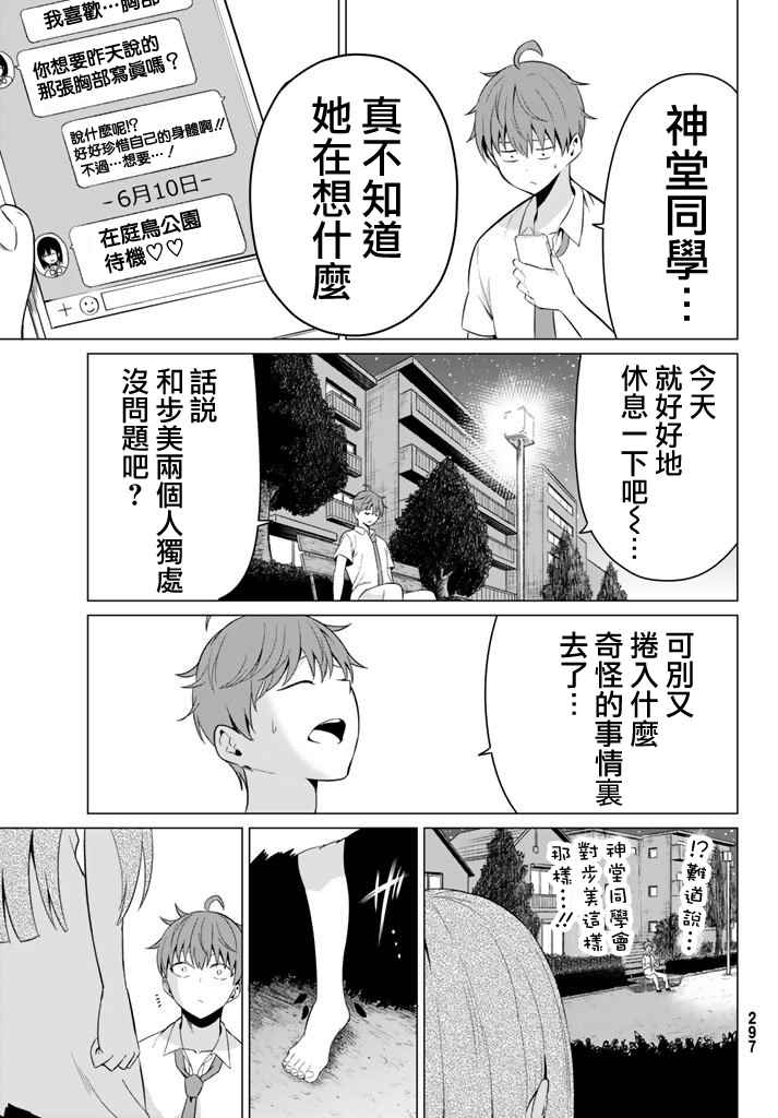 《世界还是女友这是个问题》漫画最新章节第9话免费下拉式在线观看章节第【25】张图片