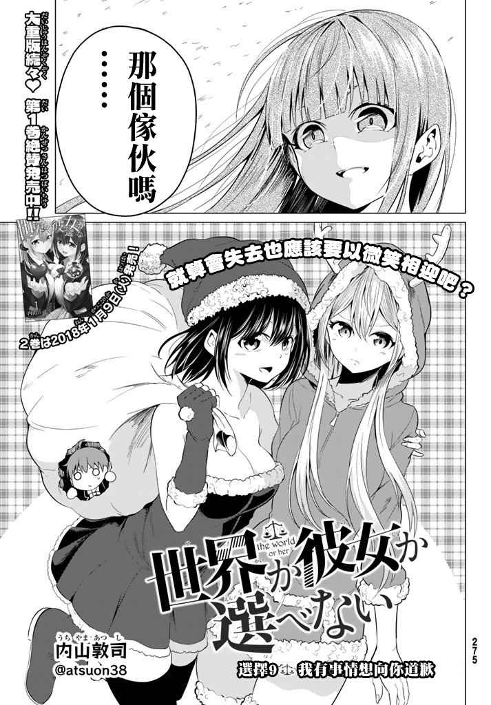 《世界还是女友这是个问题》漫画最新章节第9话免费下拉式在线观看章节第【3】张图片