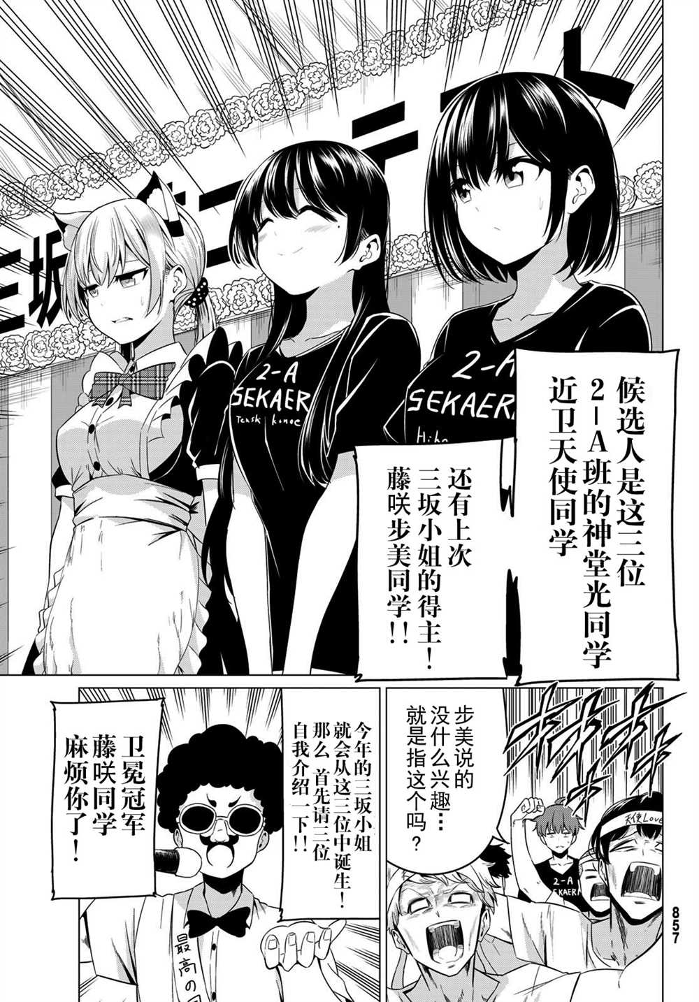 《世界还是女友这是个问题》漫画最新章节第26话免费下拉式在线观看章节第【21】张图片