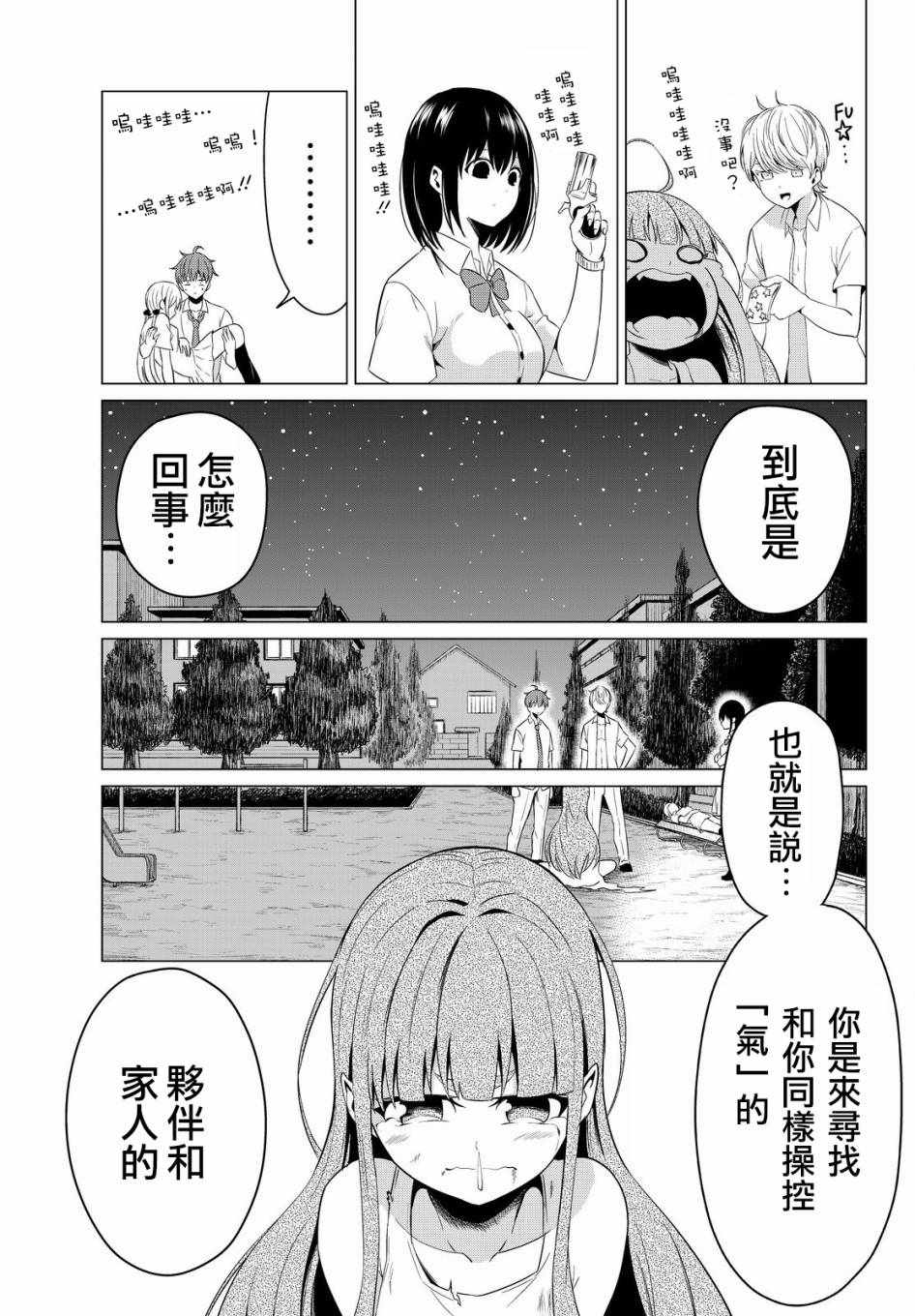 《世界还是女友这是个问题》漫画最新章节第10话免费下拉式在线观看章节第【13】张图片