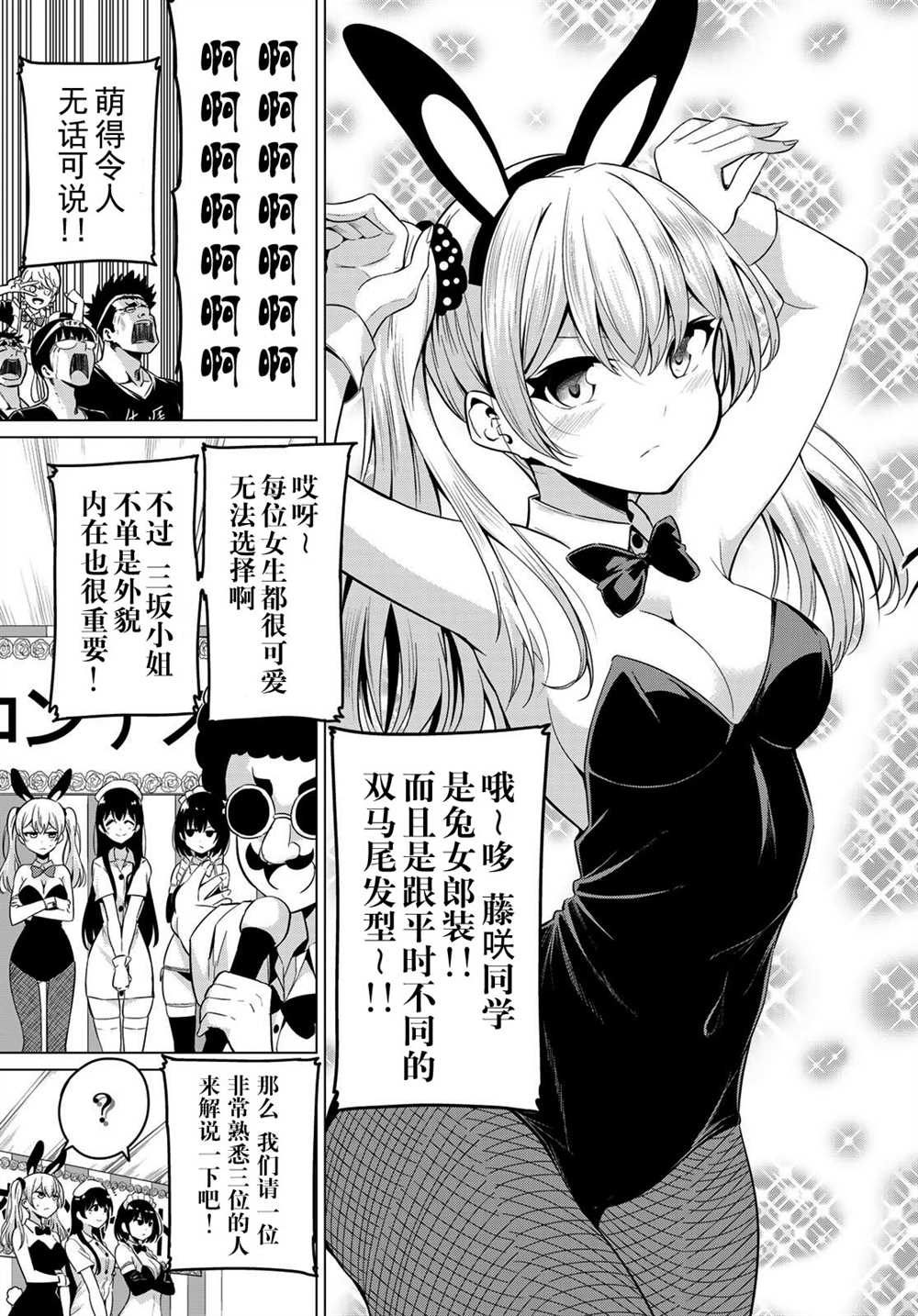 《世界还是女友这是个问题》漫画最新章节第26话免费下拉式在线观看章节第【27】张图片