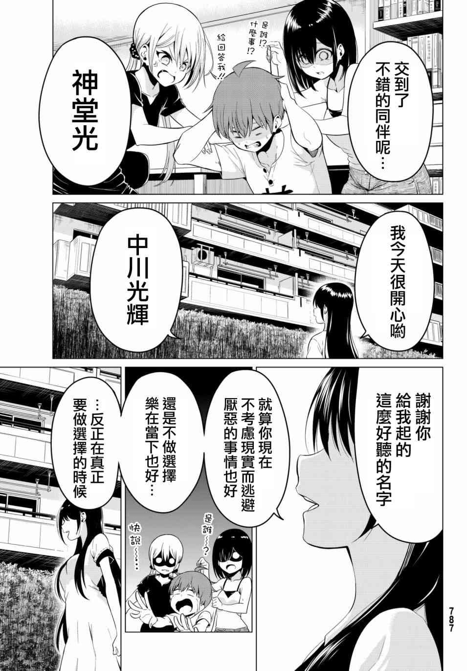 《世界还是女友这是个问题》漫画最新章节第18话免费下拉式在线观看章节第【35】张图片