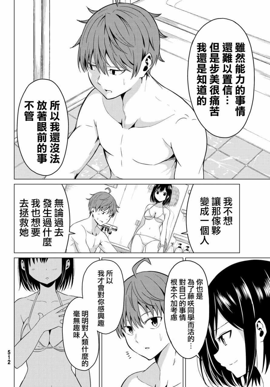 《世界还是女友这是个问题》漫画最新章节第2话免费下拉式在线观看章节第【15】张图片