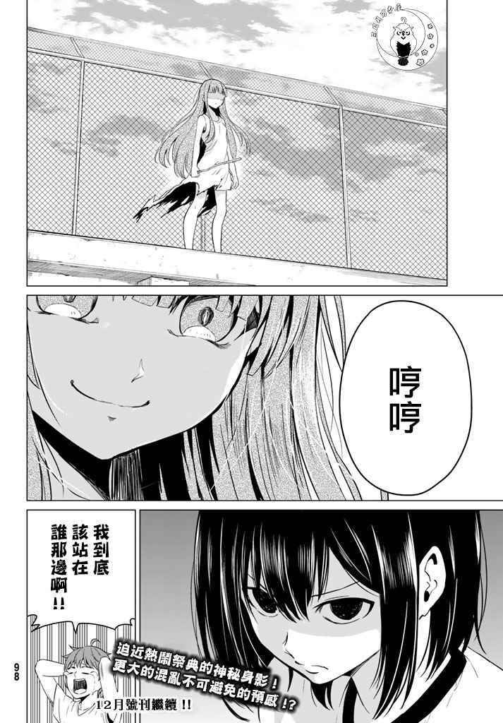 《世界还是女友这是个问题》漫画最新章节第7话免费下拉式在线观看章节第【36】张图片