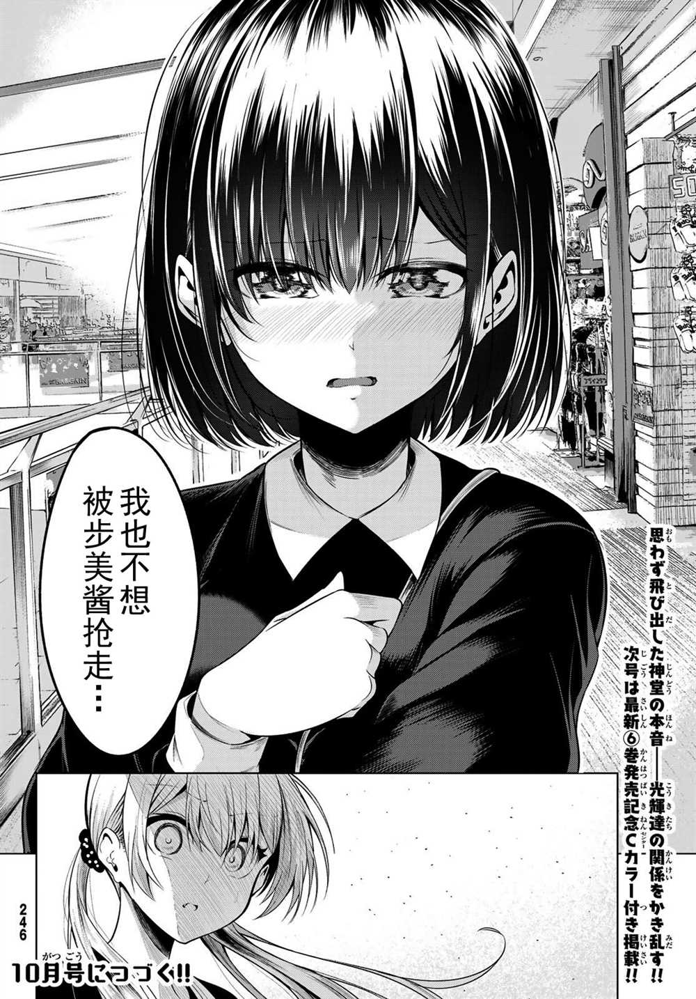 《世界还是女友这是个问题》漫画最新章节第29话免费下拉式在线观看章节第【35】张图片