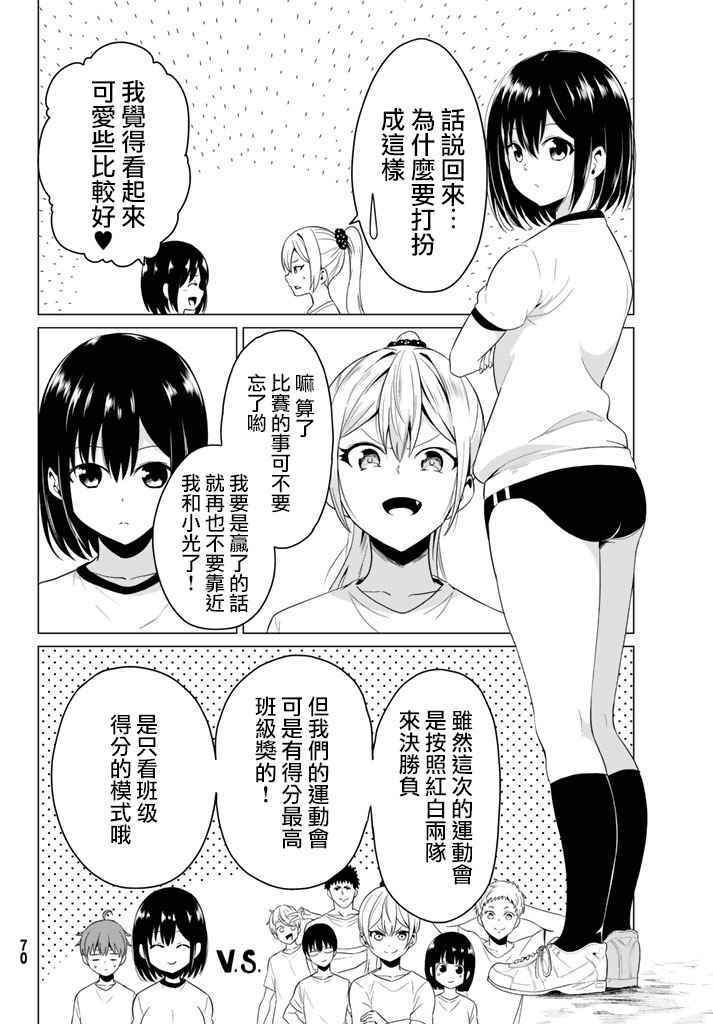 《世界还是女友这是个问题》漫画最新章节第7话免费下拉式在线观看章节第【8】张图片