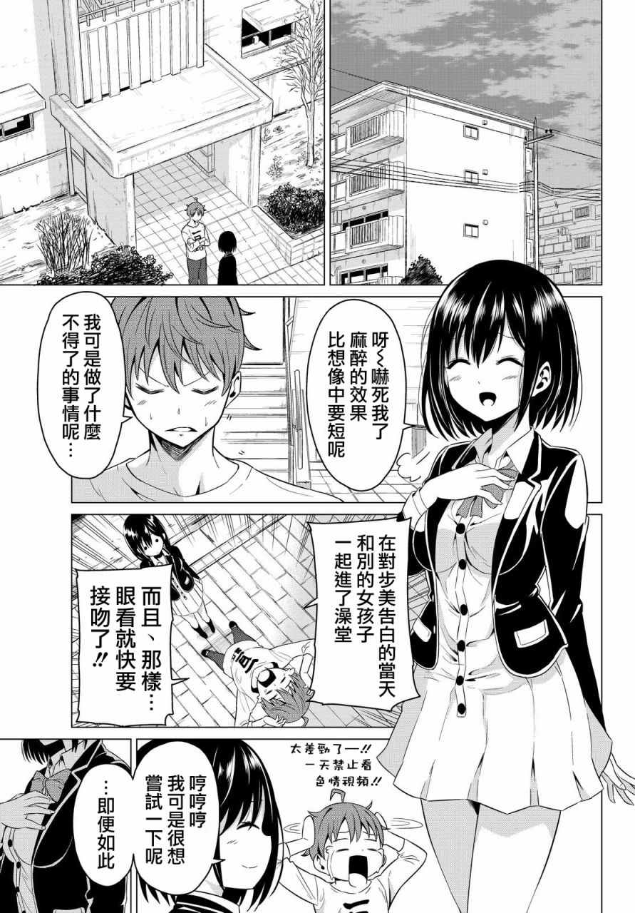 《世界还是女友这是个问题》漫画最新章节第2话免费下拉式在线观看章节第【24】张图片