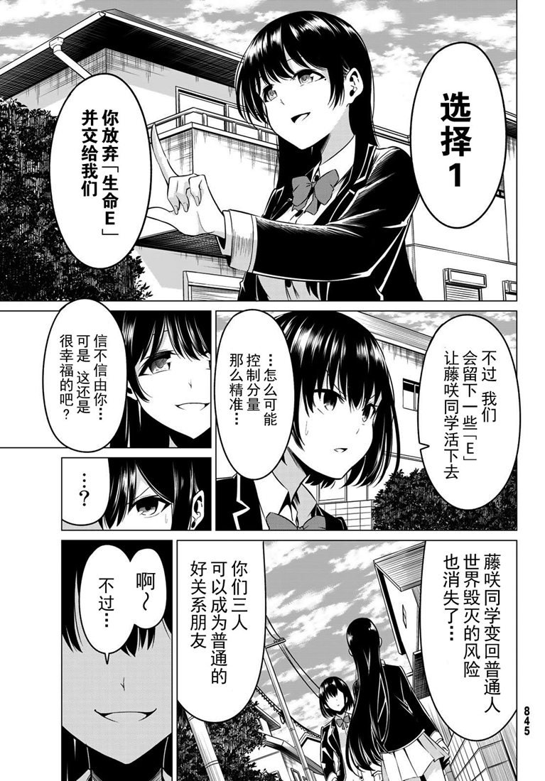 《世界还是女友这是个问题》漫画最新章节第31话免费下拉式在线观看章节第【29】张图片