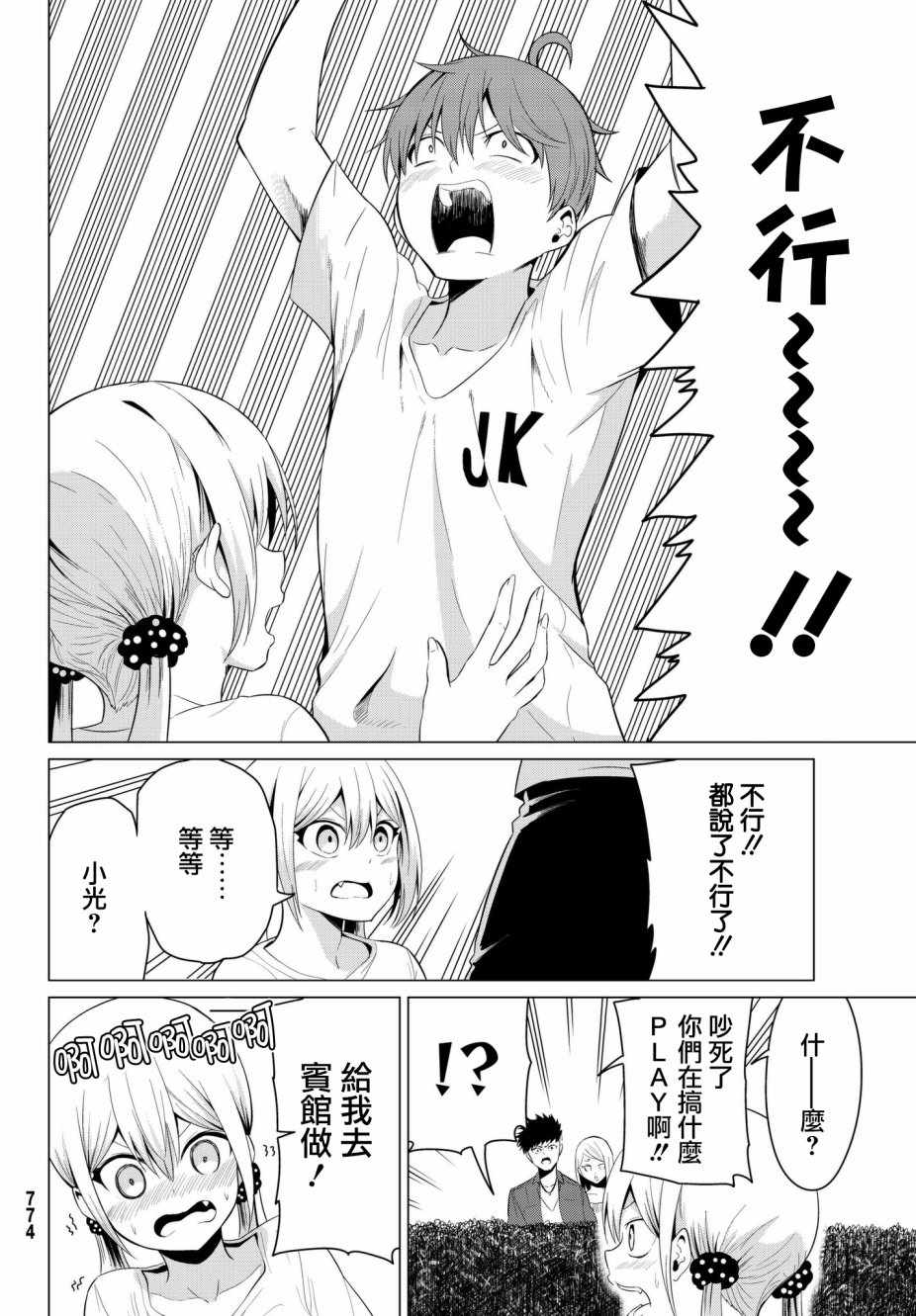 《世界还是女友这是个问题》漫画最新章节第13话免费下拉式在线观看章节第【6】张图片