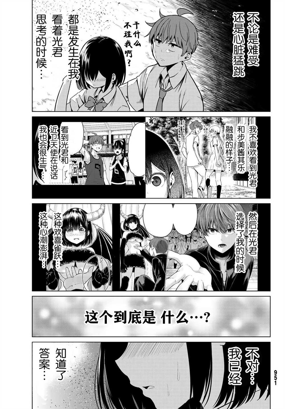 《世界还是女友这是个问题》漫画最新章节第28话免费下拉式在线观看章节第【32】张图片