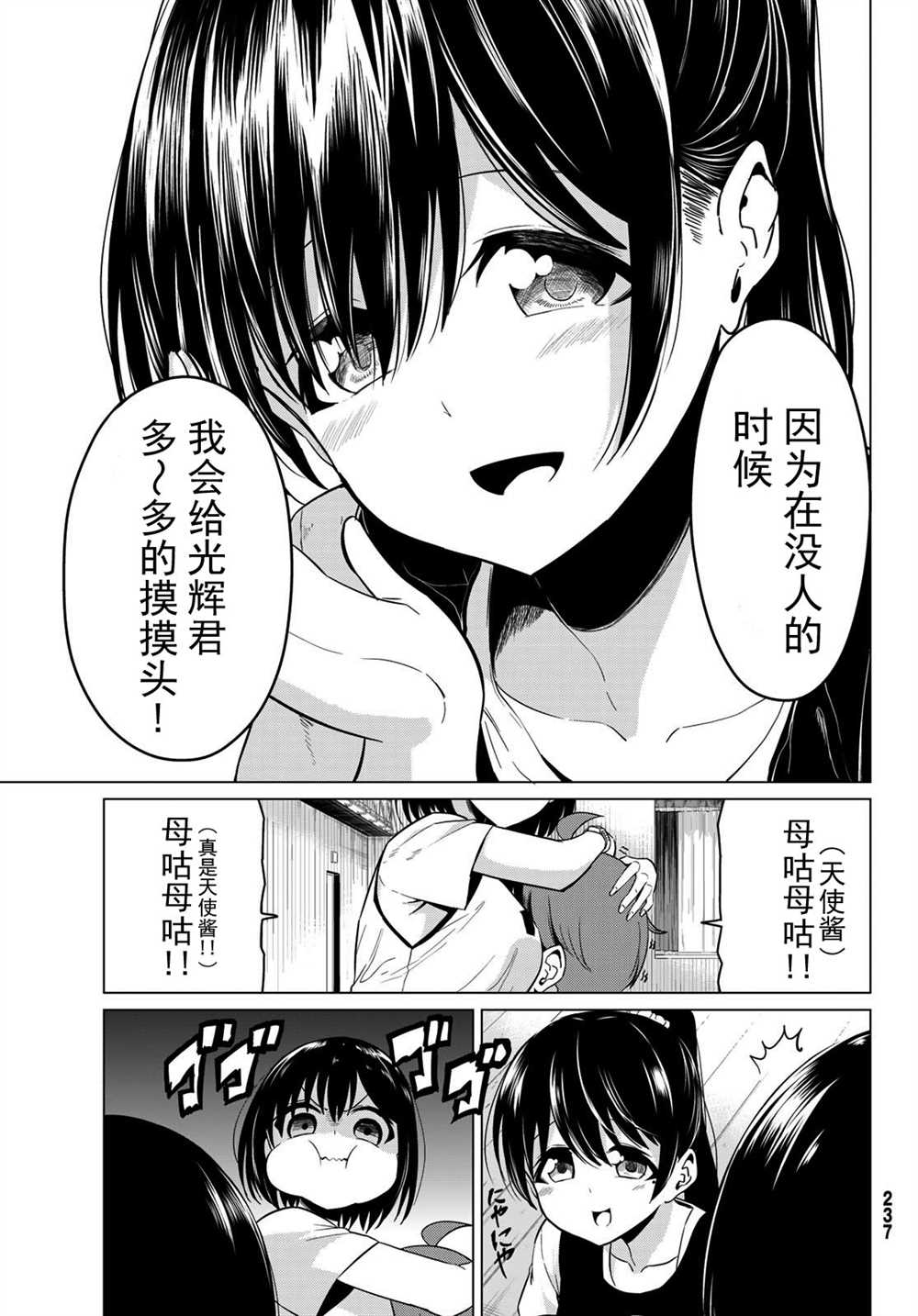 《世界还是女友这是个问题》漫画最新章节第25话免费下拉式在线观看章节第【23】张图片