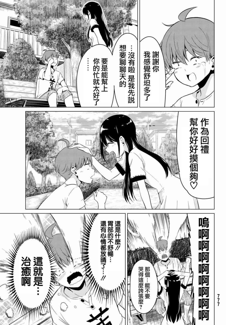 《世界还是女友这是个问题》漫画最新章节第18话免费下拉式在线观看章节第【25】张图片