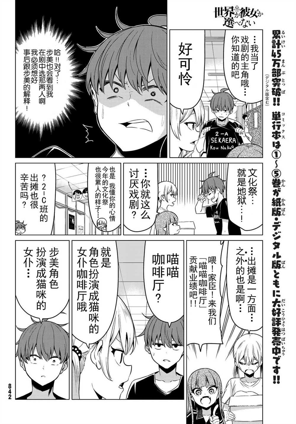 《世界还是女友这是个问题》漫画最新章节第26话免费下拉式在线观看章节第【6】张图片