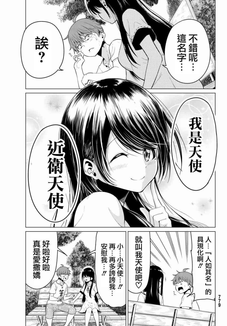 《世界还是女友这是个问题》漫画最新章节第18话免费下拉式在线观看章节第【27】张图片