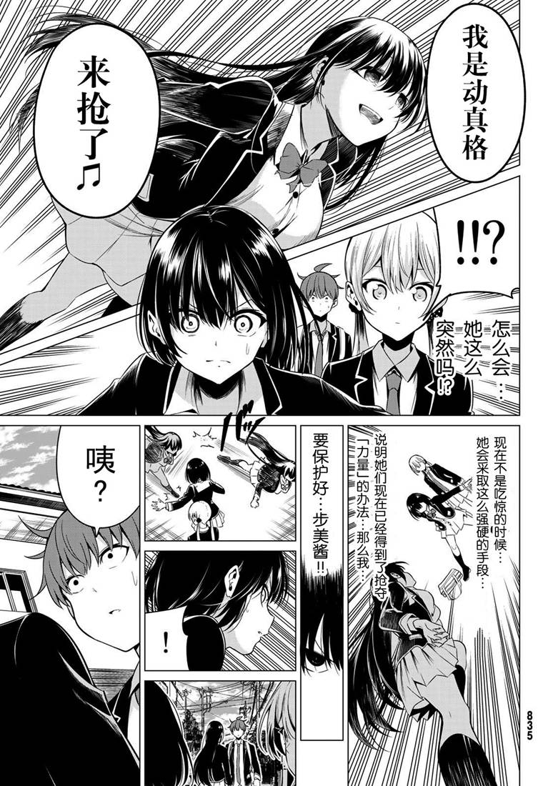 《世界还是女友这是个问题》漫画最新章节第31话免费下拉式在线观看章节第【19】张图片