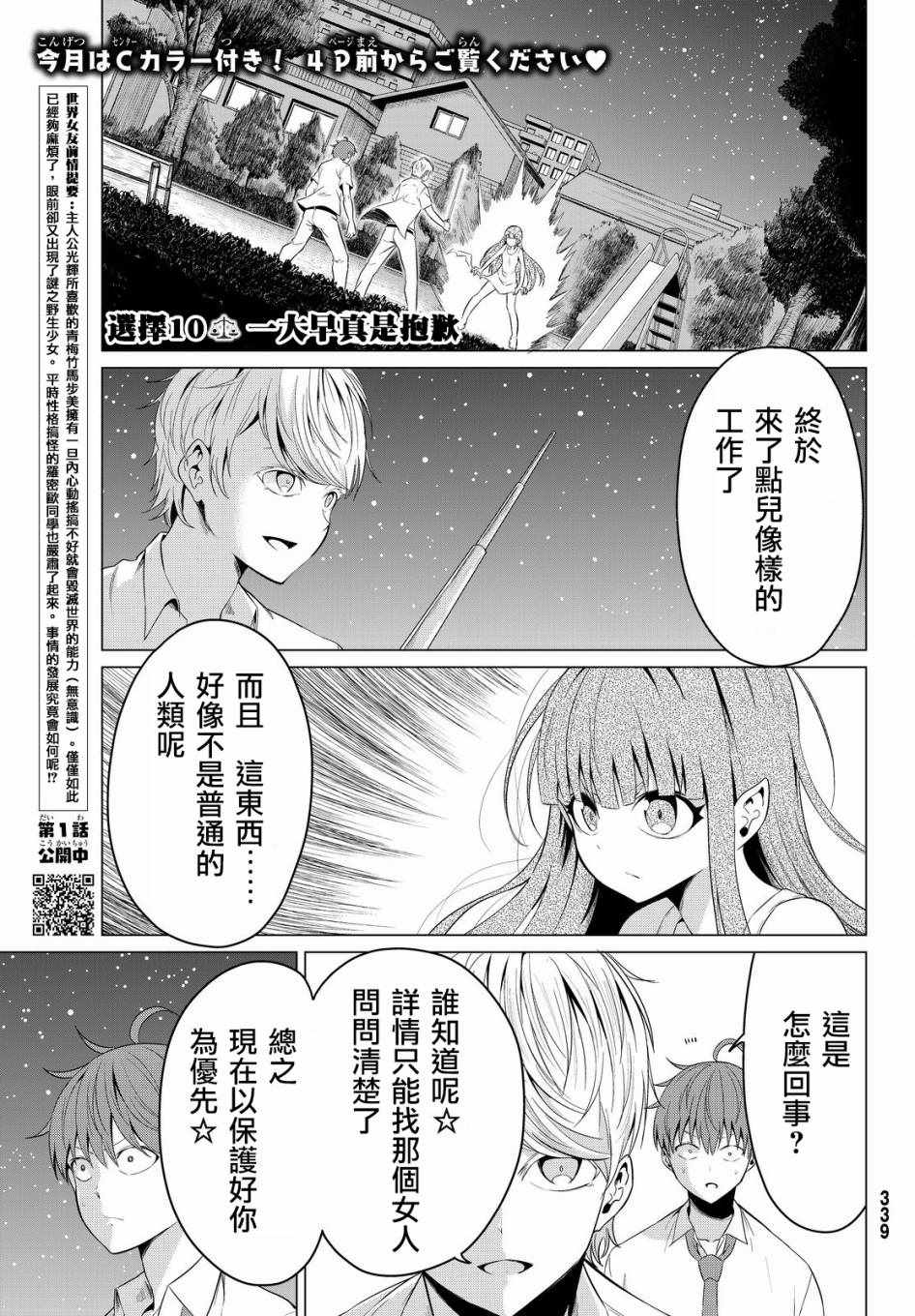 《世界还是女友这是个问题》漫画最新章节第10话免费下拉式在线观看章节第【5】张图片