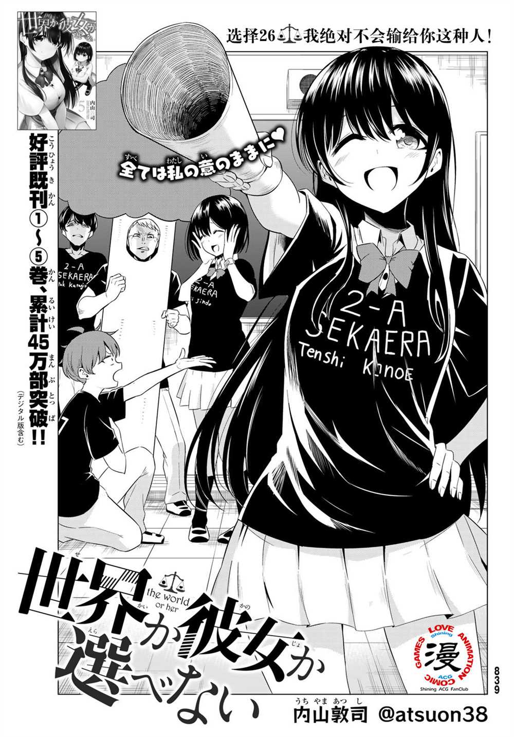 《世界还是女友这是个问题》漫画最新章节第26话免费下拉式在线观看章节第【3】张图片