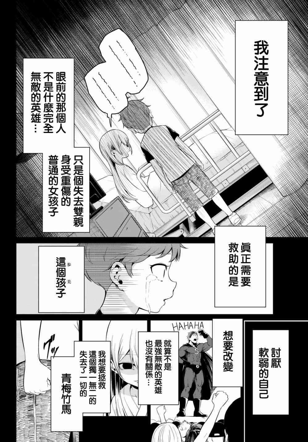 《世界还是女友这是个问题》漫画最新章节第21话免费下拉式在线观看章节第【6】张图片