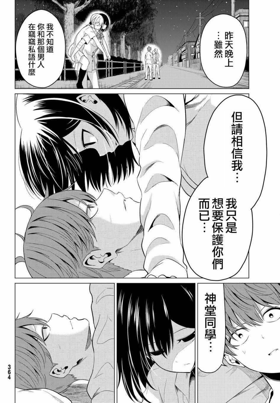 《世界还是女友这是个问题》漫画最新章节第10话免费下拉式在线观看章节第【30】张图片