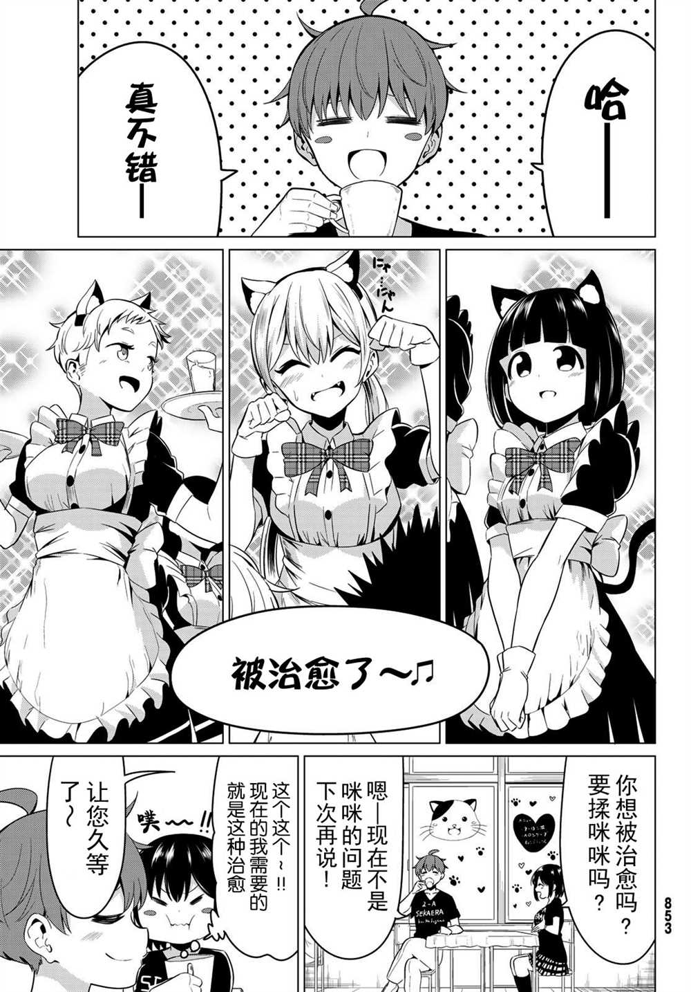 《世界还是女友这是个问题》漫画最新章节第26话免费下拉式在线观看章节第【17】张图片