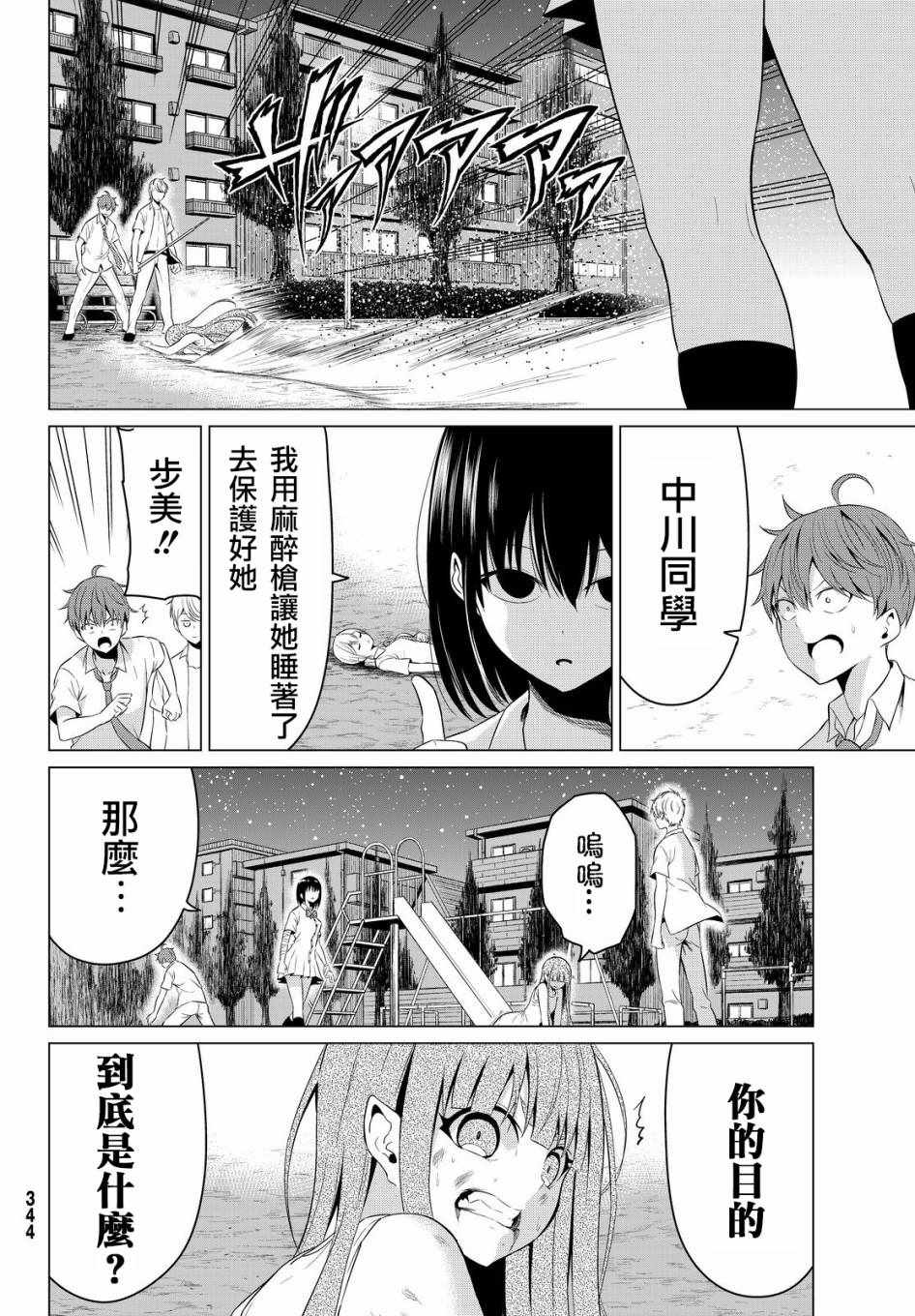 《世界还是女友这是个问题》漫画最新章节第10话免费下拉式在线观看章节第【10】张图片