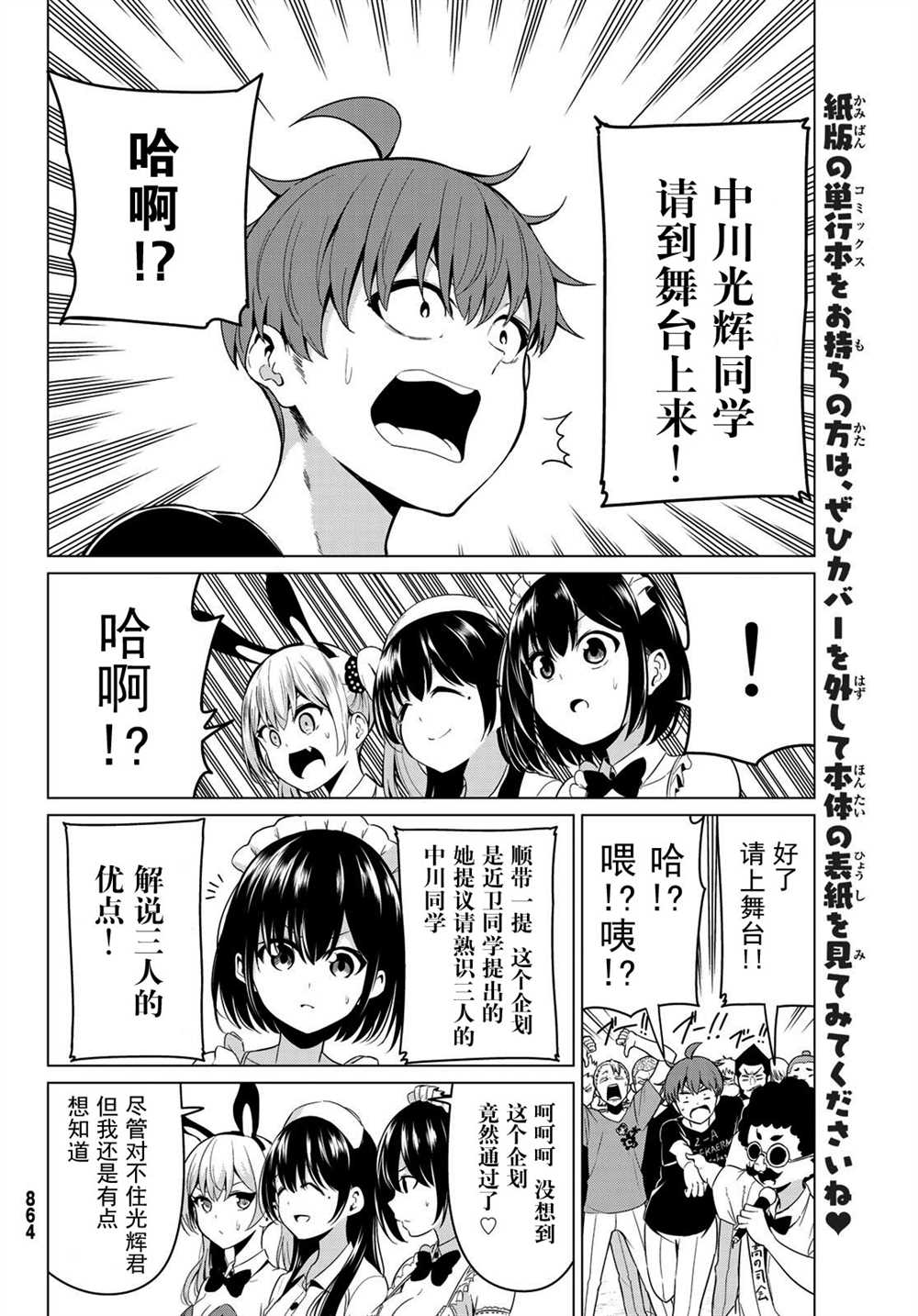 《世界还是女友这是个问题》漫画最新章节第26话免费下拉式在线观看章节第【28】张图片