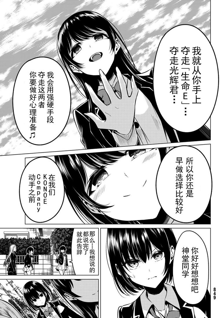 《世界还是女友这是个问题》漫画最新章节第31话免费下拉式在线观看章节第【33】张图片