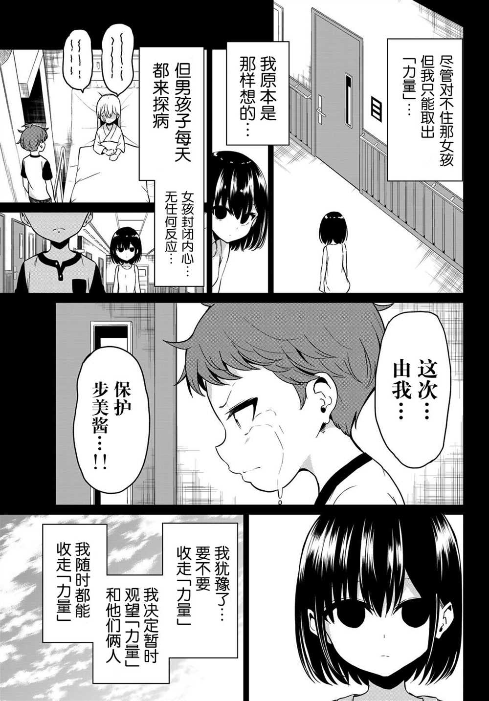 《世界还是女友这是个问题》漫画最新章节第28话免费下拉式在线观看章节第【9】张图片