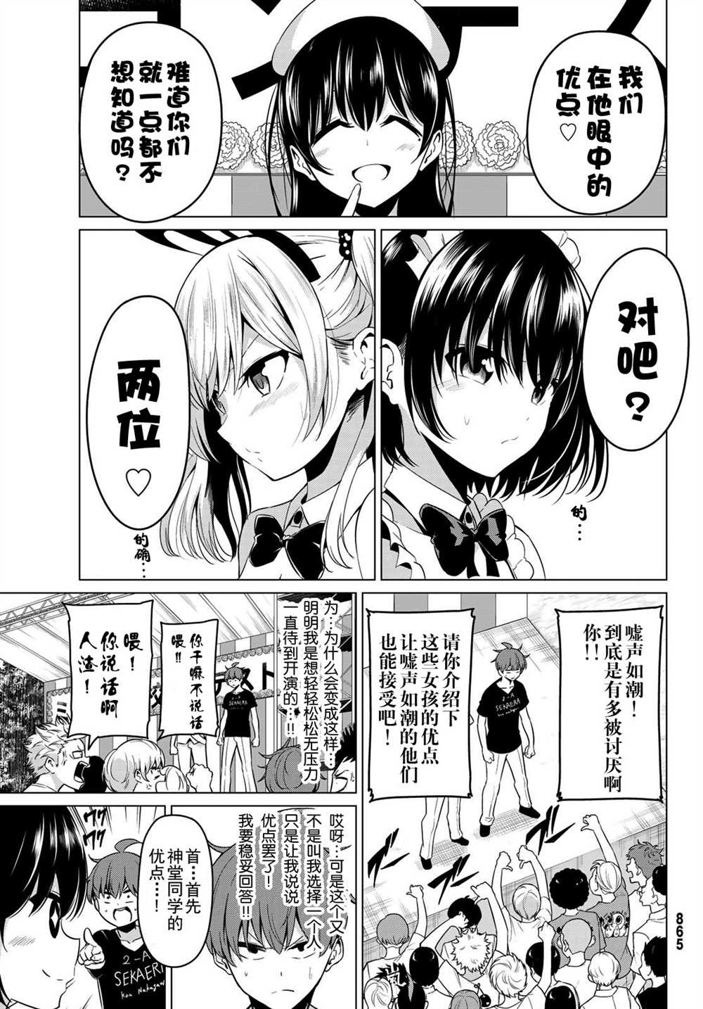 《世界还是女友这是个问题》漫画最新章节第26话免费下拉式在线观看章节第【29】张图片