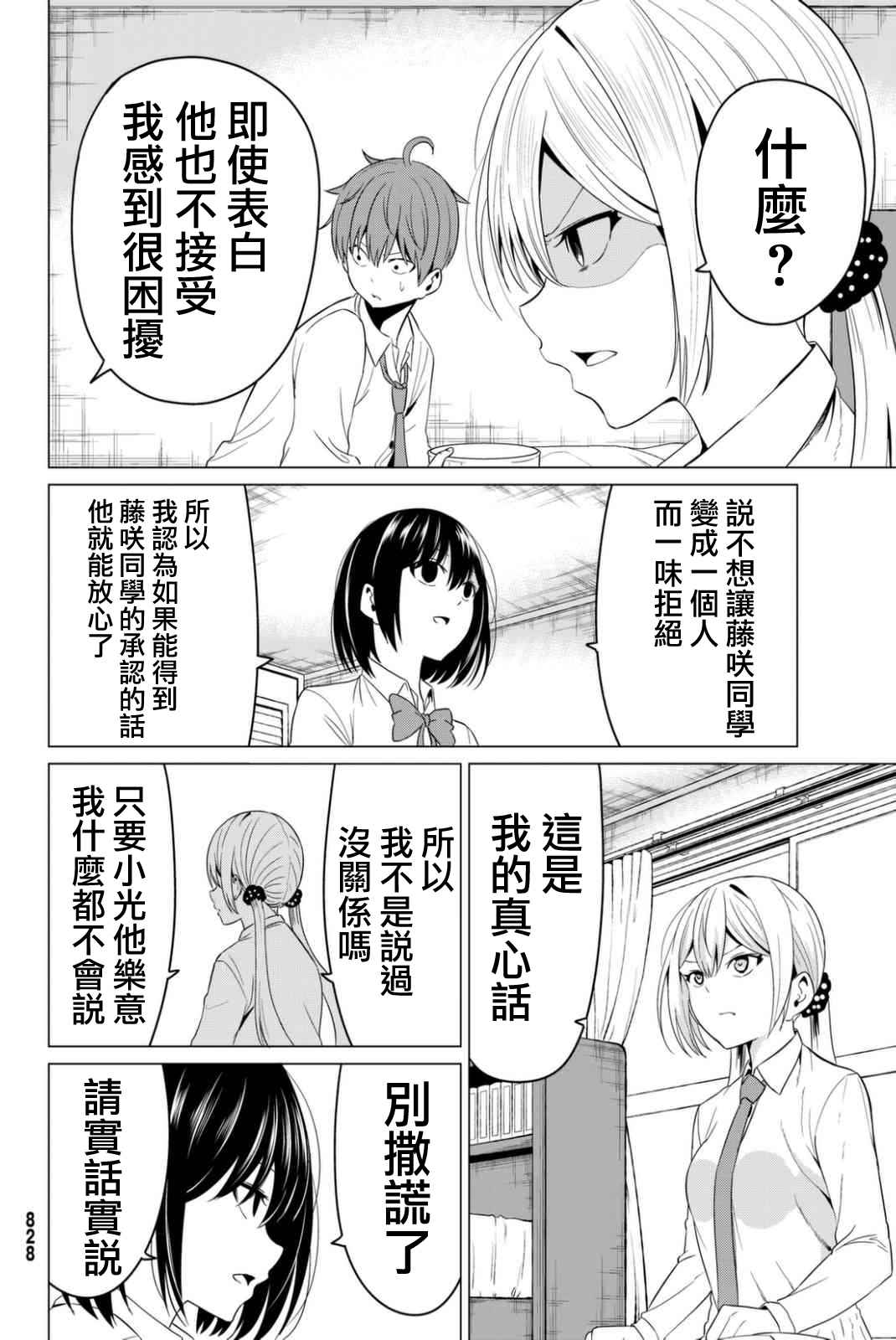 《世界还是女友这是个问题》漫画最新章节第6话免费下拉式在线观看章节第【10】张图片