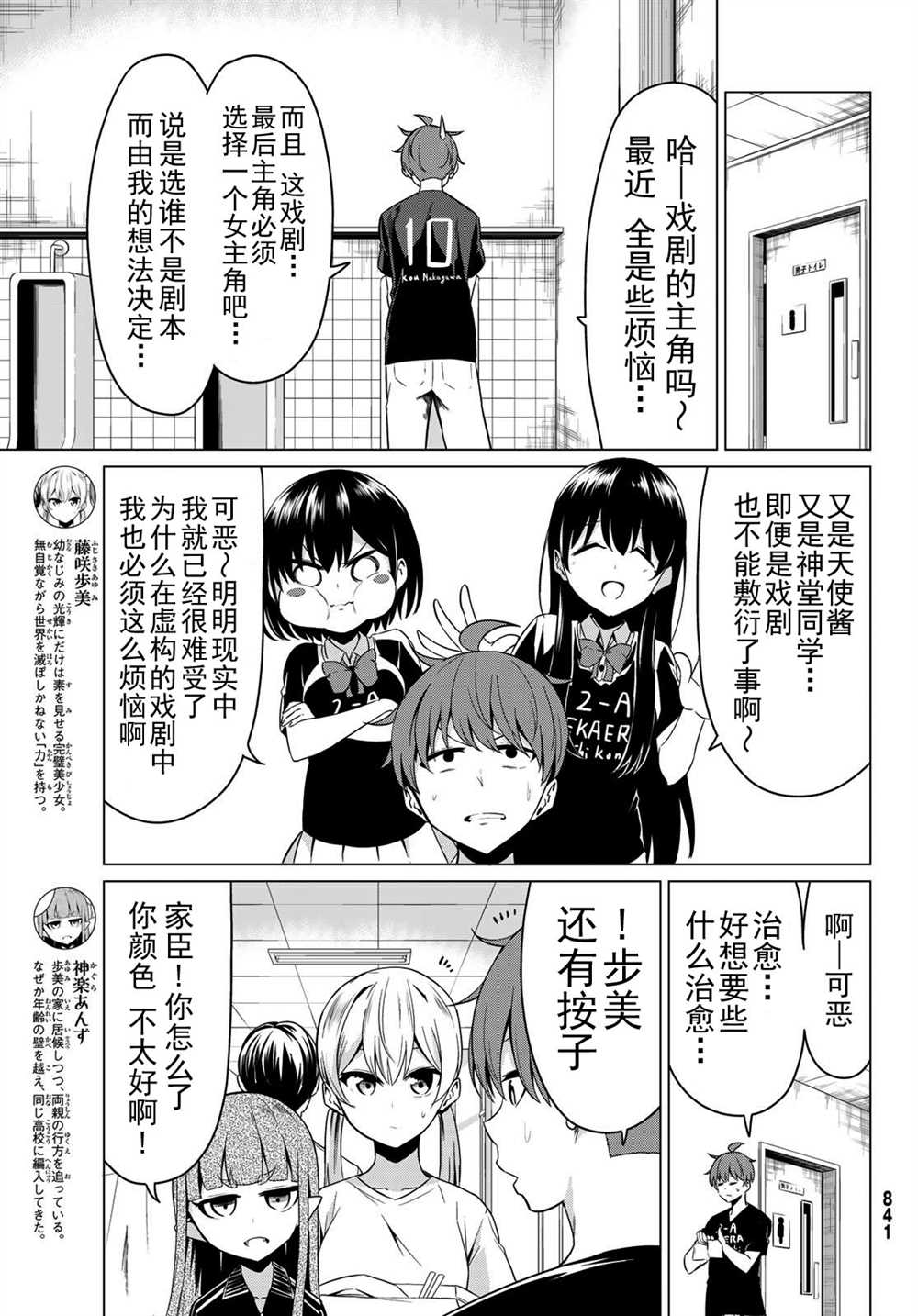 《世界还是女友这是个问题》漫画最新章节第26话免费下拉式在线观看章节第【5】张图片