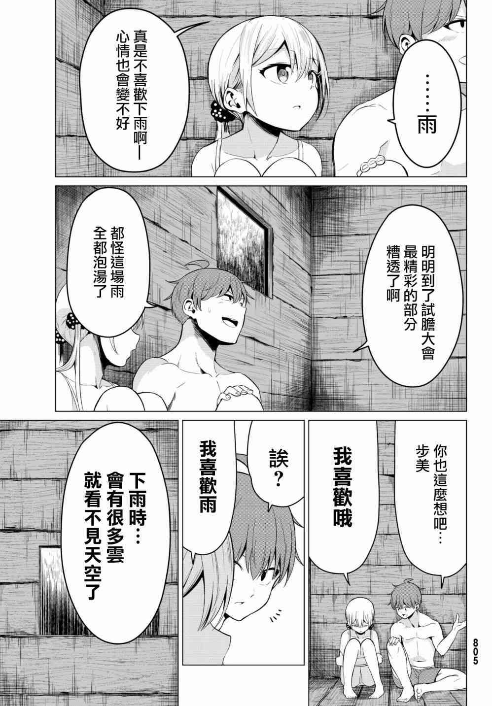 《世界还是女友这是个问题》漫画最新章节第21话免费下拉式在线观看章节第【21】张图片