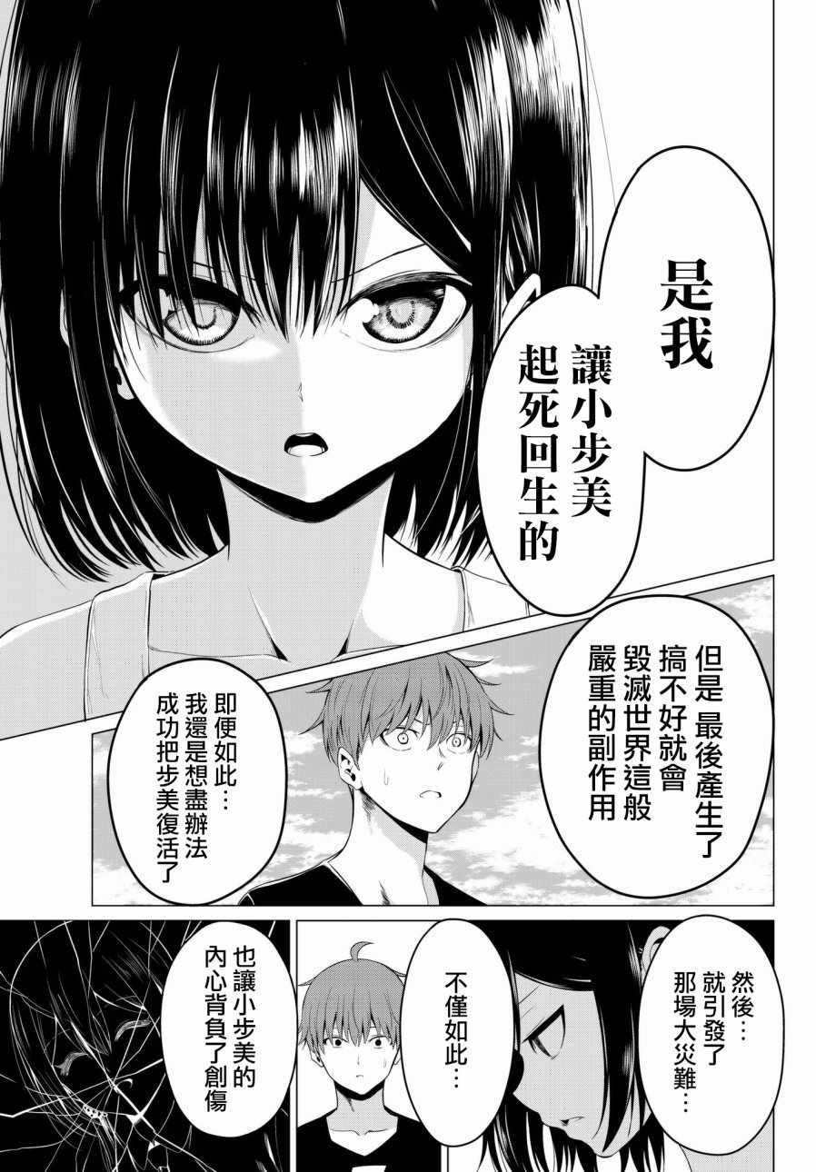 《世界还是女友这是个问题》漫画最新章节第15话免费下拉式在线观看章节第【26】张图片