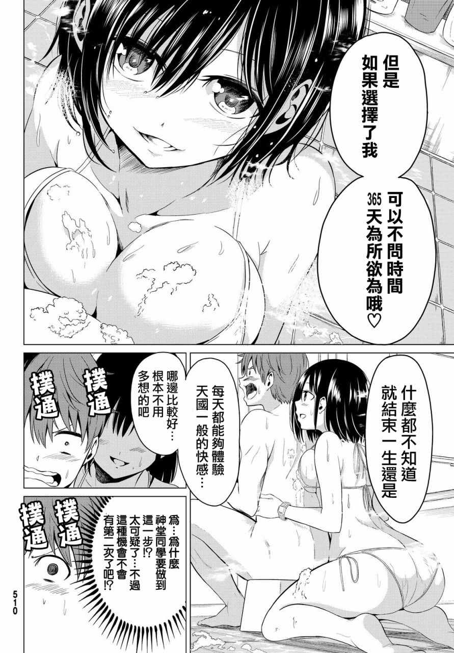 《世界还是女友这是个问题》漫画最新章节第2话免费下拉式在线观看章节第【13】张图片