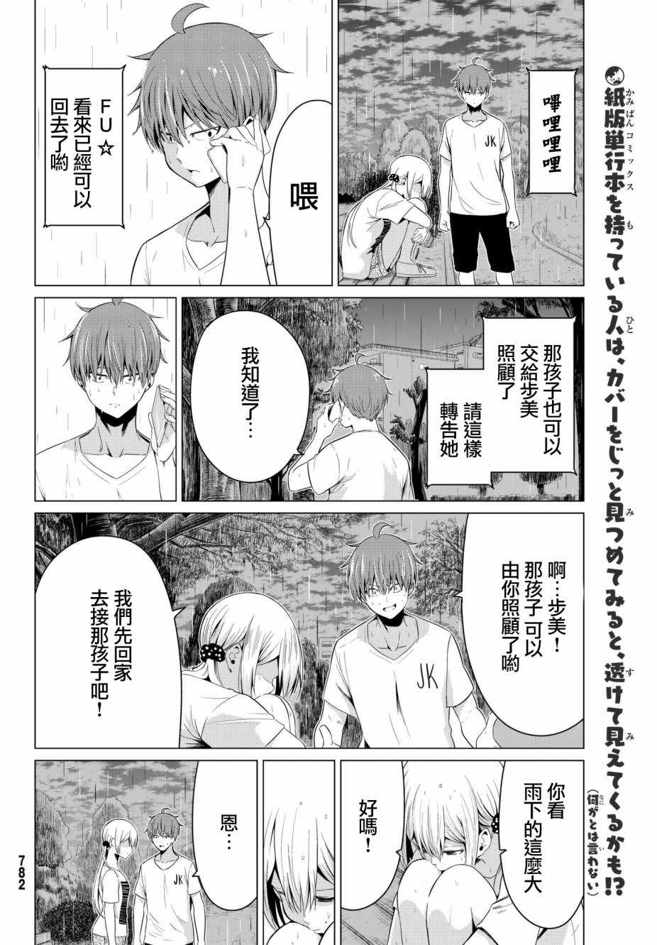 《世界还是女友这是个问题》漫画最新章节第13话免费下拉式在线观看章节第【14】张图片