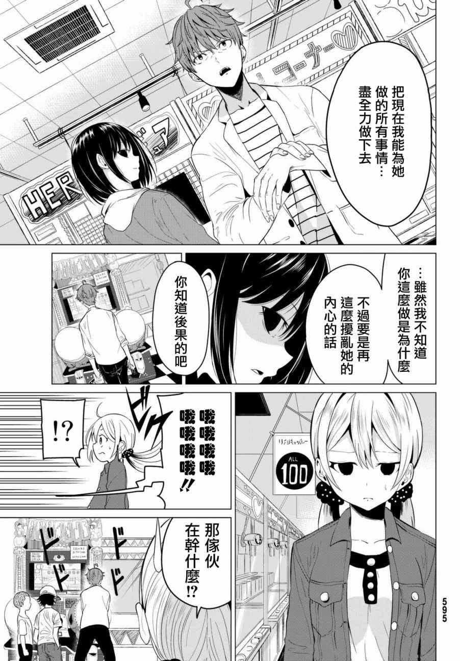 《世界还是女友这是个问题》漫画最新章节第3话免费下拉式在线观看章节第【31】张图片