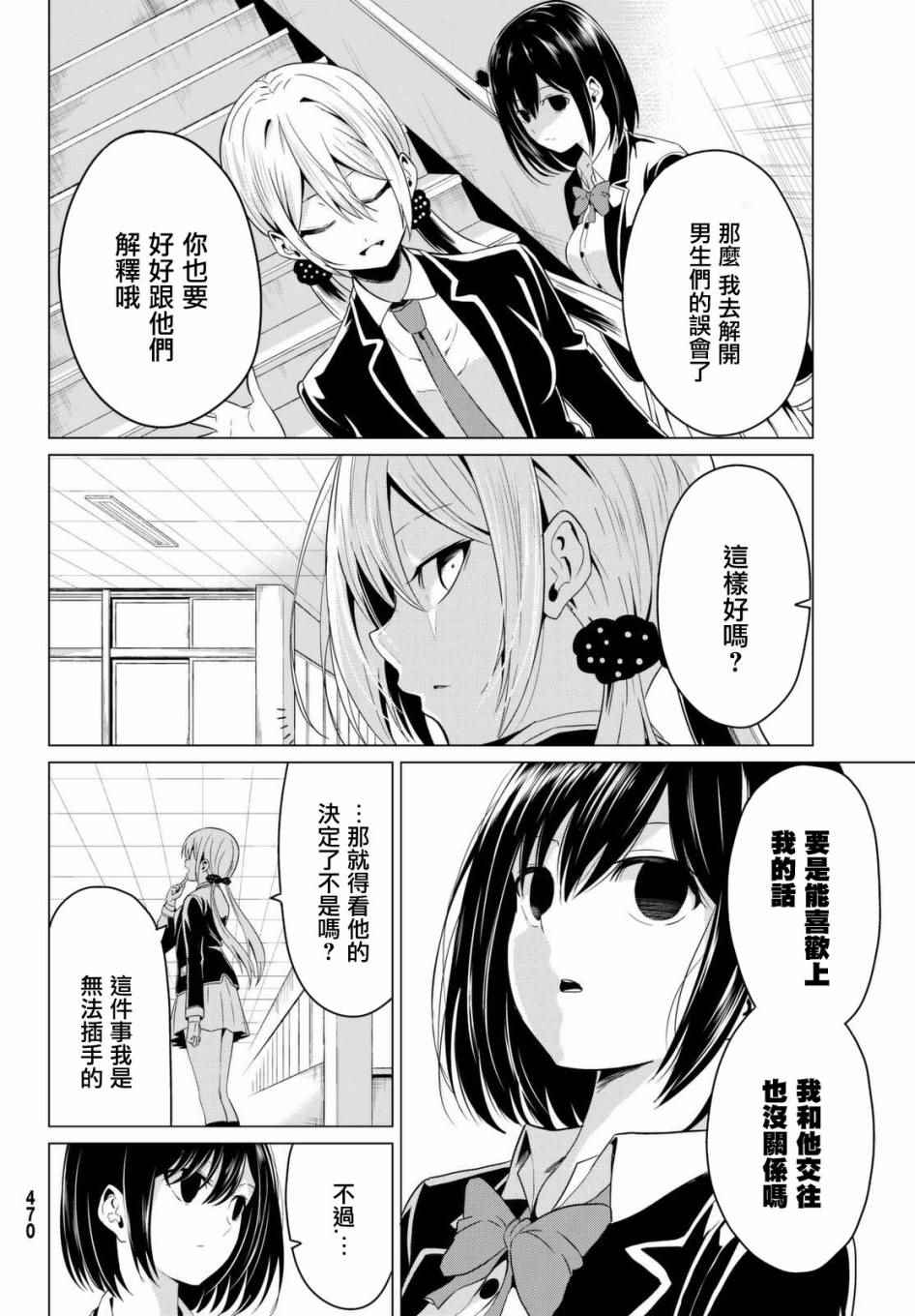 《世界还是女友这是个问题》漫画最新章节第4话免费下拉式在线观看章节第【32】张图片