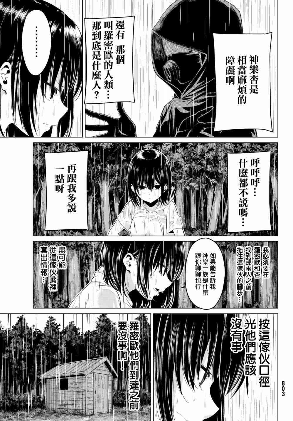 《世界还是女友这是个问题》漫画最新章节第21话免费下拉式在线观看章节第【19】张图片