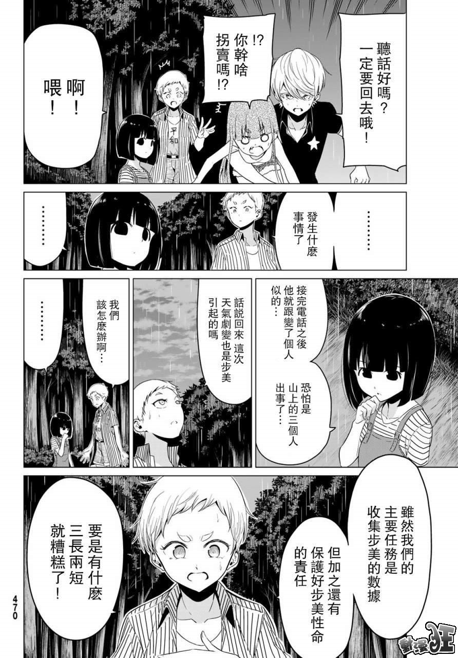 《世界还是女友这是个问题》漫画最新章节第20话免费下拉式在线观看章节第【32】张图片