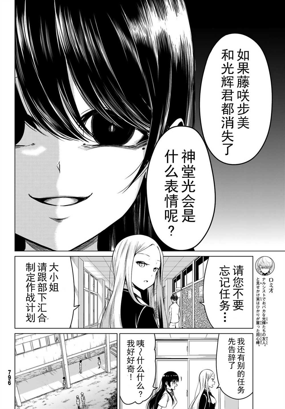 《世界还是女友这是个问题》漫画最新章节第24话免费下拉式在线观看章节第【18】张图片