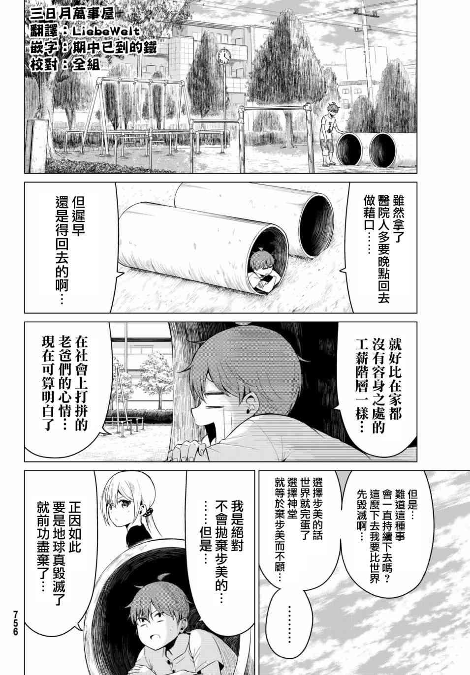 《世界还是女友这是个问题》漫画最新章节第18话免费下拉式在线观看章节第【4】张图片